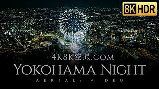 4K8K空撮.com - Yokohama night aerial video 4K8K with beautiful fireworks