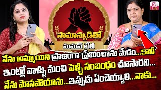 Samanyuditho SumanTV Life Exclusive Show | Kalpavalli about Love Failure Problems | SumanTV Life