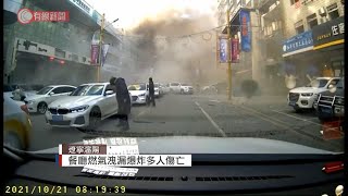 瀋陽餐廳燃氣爆炸　造成最少4人死亡、47人受傷 - 20211021 - 有線中國組 - 有線新聞 CABLE News