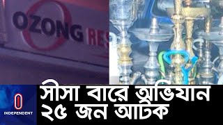 ধানমন্ডি ১৫ নম্বরের ওজং রেস্টুরেন্টে এই অভিযান চালায় পুলিশ || #DB Drive at Restaurant