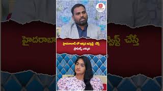 హైదరాబాద్ లో ఇక్కడ ఇన్వెస్ట్ చేయండి #shorts #ytshots #telugushorts #trending #viralvideo #yt