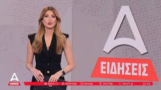 Κεντρικό δελτίο ειδήσεων ATTICA TV - 09/03/2025 | ATTICA TV