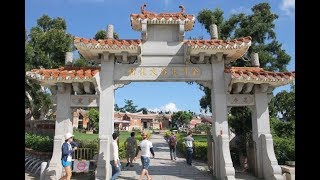 Kinmen Folk Culture Village / 金門民俗文化村