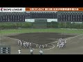 【8 3　1試合目：富田林バファローズ球場】リボビタンカップ 第53回 日本少年野球選手権大会 【ボーイズリーグ夏季全国】