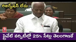 Dy CM Kadiyam Speech On Private Corporate Colleges | Telangana Assembly | V6 News