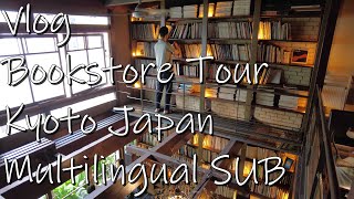 本屋巡りVLOG♯15 | 文学的な旅in京都 | おしゃれで素敵な本屋さん巡り(購入本紹介あり)