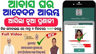 Pradhan Mantri Awas Yojana  2025 Full Video || ପ୍ରଧାନ ମନ୍ତ୍ରୀ ଆବାସ ଘର ଏପ୍ଲାୟ 2025