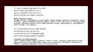 திருமந்திரம் முதல் தந்திரம் பாட்டும் விளக்கமும் - Thirumanthiram Muthal Thanthiram 113-167