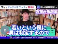 【daigo】幸せになりたい人は絶対に覚えておいてください。コレを知らないと結婚しても何をしても不幸になります。松丸大吾が幸せになるためにすべき事について語る【切り抜き 心理学 知識 質疑応答】