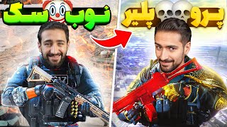 آموزش 0 تا 100 وارزون | از نوب به پرو پلیر در وارزون 🔥