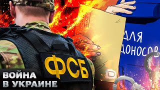 ❗ ПУТИНСКИЕ СТУКАЧИ! ДОНОС – НОВАЯ ГОРДОСТЬ РОССИИ? ИСТОРИИ, КОТОРЫЕ ПОРАЖАЮТ!