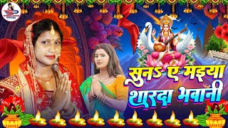 सरस्वती पूजा गीत 2025 || Susmita Paswan Saraswati Puja Song | Bhojpuri Saraswati Puja Ke Gana