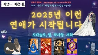 🔥솔로연애운🔥💍곧, 연애/결혼하게 되실거에요❤️결혼카드💎퍼레이드 또 시작💍