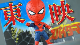 【二頭身になった男】ねんどろいど　スパイダーマン（東映版）をレビュー！Nendoroid Spider-Man Toei Ver. Review !