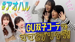 双子コーデでゆーぽんちゃんとプリクラ撮った 原宿コラボ 女子小学生 中学生のプリクラ