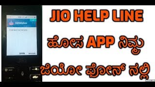 ಜಿಯೋ help line ನಿಮ್ಮ ಜಿಯೋ ಫೋನ್ ನಲ್ಲಿ