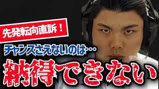 【平良海馬】球団に先発転向を直訴する平良「僕は折れる気ない」 「チャンスさえないのは納得できない」【2022/12/2】