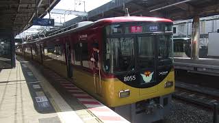 京阪 特急淀屋橋行8005F発車 枚方市撮影