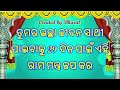 ତୁମର ଇଚ୍ଛା ଜୀବନ ସାଥୀ ପାଇବାକୁ 29 ଦିନ ପାଇଁ ଏହି ରାମ ମନ୍ତ୍ର ଜପ କର