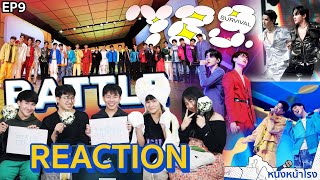 [EP.9] แบทเทิ้ลใจสลาย🔥เซอร์ไวเวอร์ไทย 🇹🇭 789 SURVIVAL เดบิวต์บอยกรุ๊ปแห่งชาติ #หนังหน้าโรงx789