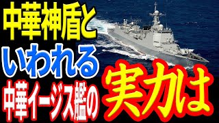 中華イージスの性能・実力とは？中国海軍の052C・052D型駆逐艦 《日本の火力》