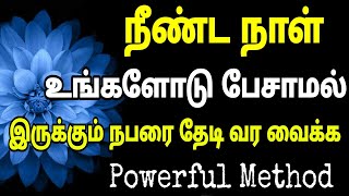 1 நாளில் நீங்கள் நினைத்த நபரை ஈர்க்க || Law Of Attraction Powerful Method