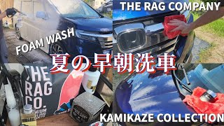 夏の早朝洗車 KAMIKAZE COLLECTION 最新作OVER COAT SEALANT6.0＆THE RAG COMPANY EAGLE EDGE LESS500を添えて