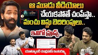 మంచు విష్ణు బెదిరింపులు.. | King Chandrahas Exclusive Interview | Manchu Vishnu | Wild Wolf Telugu