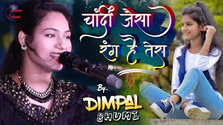 चांदी जैसा रंग है तेरा || डिंपल भूमि | Chandi Jaisa Rang Hai Tera Dimpal Bhumi ghazal live show 🌹