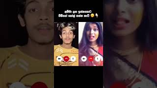 ඔයාලා වීඩියෝ කෝල් අරන් මොකද කරම්නේ  @shorts HD