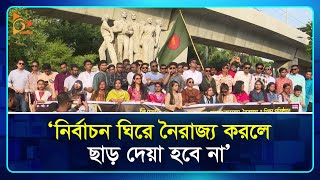 ‘নির্বাচন ঘিরে নৈরাজ্য করলে ছাড় দেয়া হবে না’ | Awami League | BD | Nagorik TV