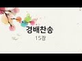 마산 상남성결교회 주일예배 2부 2024. 11.17