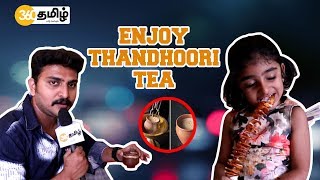 Tandoori CHAI - Enjoy Tandoori Tea  | Coimbatore | 360 Rusi | 360 Tamil