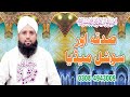 Sadqa Ka Sahi Islami Tareeqa[ Sadqa Kisko Dena Chahiye?[ Mufti Shahbaz Madni official