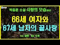 [합본]기다렸다는 듯이 찾아 온 노년의 사랑. 예순 중반의 나이에도 새로운 사랑이 가능할까... | 사랑의 모습 - 박충훈 중편소설 | 엄마 - 도서출판 도화 | 책읽는 오로라