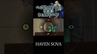 ヘイヴンソーヴァのC設置ショックダーツ #shorts #valorant #sova #haven