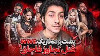 پشت پرده تاریک WWE ❌ به مردها تجا*وز کرد!