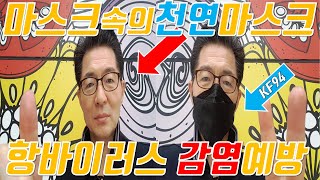 얼굴 피부 트러블없는😷항바이러스 천연 감염 예방 천연항생제😷 !!!