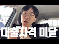 ep.12 호주 부동산 내가 새 집을 계약을 파기한 이유 부동산에서는 절대 알려주지 않는 리스크 호주에서 대출로 내 집 마련하기 12번째 이야기