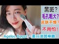 🌸美容师保养分享🌸～Nuskin ageloc Boost /鎂光機Brighter/瓷光機 介绍使用方法/2分钟提亮美白淡斑Q弹水嫩