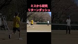 リターンダッシュ#shorts #tennis #テニス #ダブルス