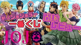 新人ジョジョラー　開封レビュー　一番くじ ジョジョの奇妙な冒険 GOLDEN WIND