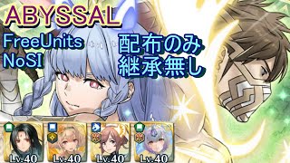 【FEH】神階英雄戦 ヘイズルーン＆エイクスルニル ABYSSAL 配布のみ 継承無し【ファイアーエムブレムヒーローズ】FireEmblemHeroes MHB Eikþyrnir Heiðrún