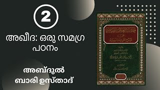 ഇമാം അഹ്മദു ദ്ദർദീർ (റ)!!!(അൽ ഖരീദ -2)