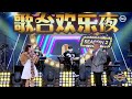 e-Getai 2021 《歌台欢乐夜》Season 2: Ep7-1 28 Oct 2021