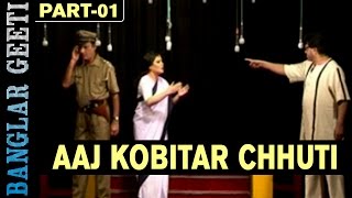 Bangla Jatra | Aaj Kobitar Chhuti | Vol 1 | Jatrapala | Anol, Kakoli, Romeo | Kiran