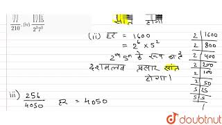 बिना लम्बी विभाजन प्रक्रिया किये बताइये की निम्नलिखित परिमेय संख्यायों के दशमल प्रसार