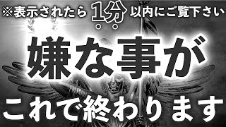 ※表示されたら1分以内に必ずご覧下さい!!貴方の嫌な事,これでもう終わります。奇跡的な凄い事が起こる不思議な力を持つこの動画を再生すると願いが叶って行くよう強力な暗示がかかっています。