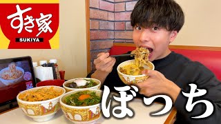 [Meal alone] I binge-eated a huge amount of beef bowls at Sukiya after it reopened...