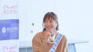 樹里の加古川オフめぐり　#07